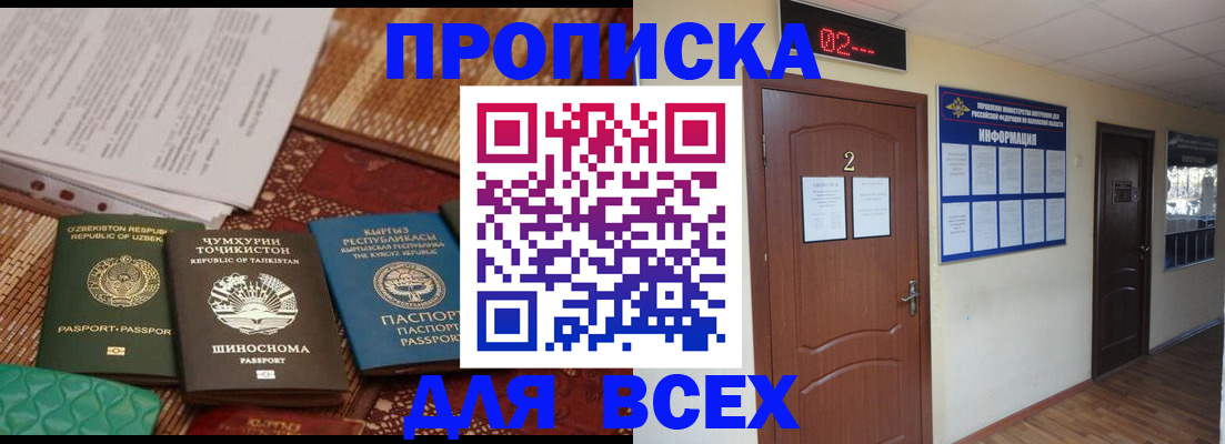 временная регистрация надежно в Озёрах