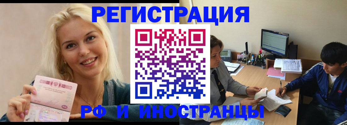 временная регистрация купить в Озёрах