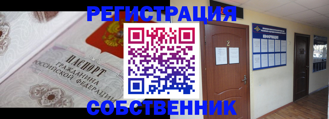 прописка 2025 в Озёрах